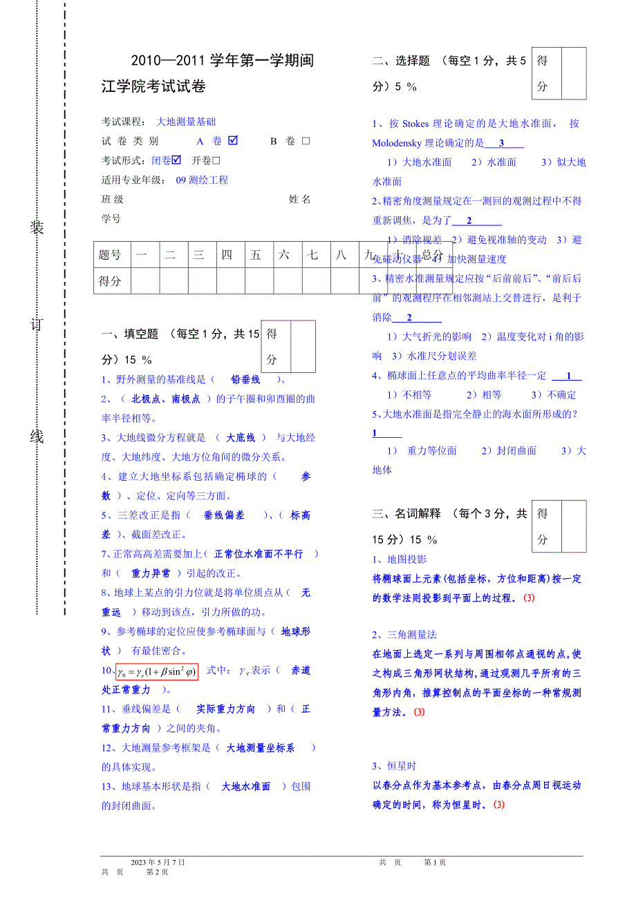 大地测量基础期末考试试题(A卷评分标准)_第1页