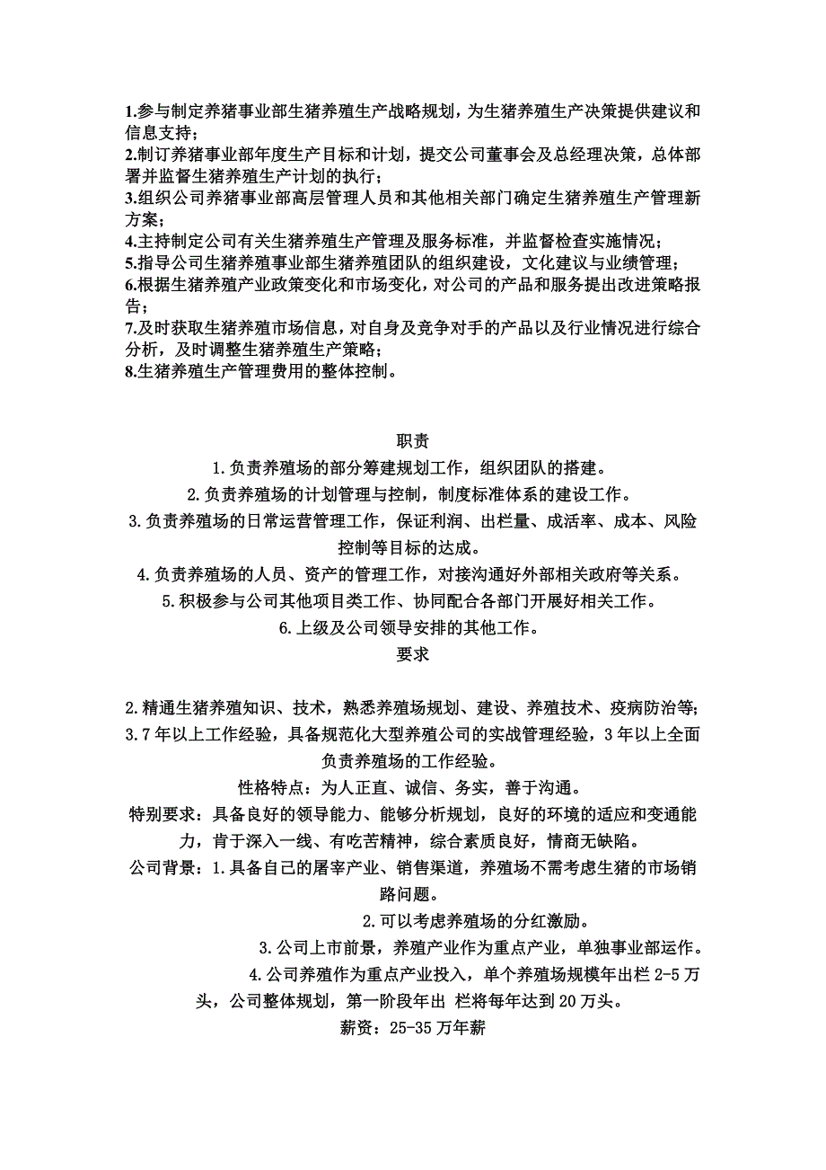 猪场总经理岗亭职责_第2页