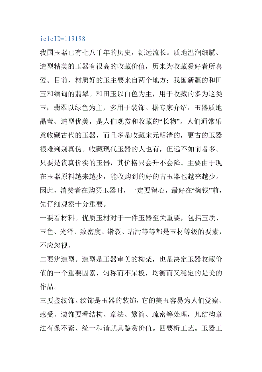 玉石鉴定 microsoft word 文档_第2页