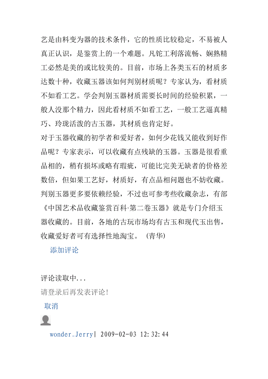 玉石鉴定 microsoft word 文档_第3页