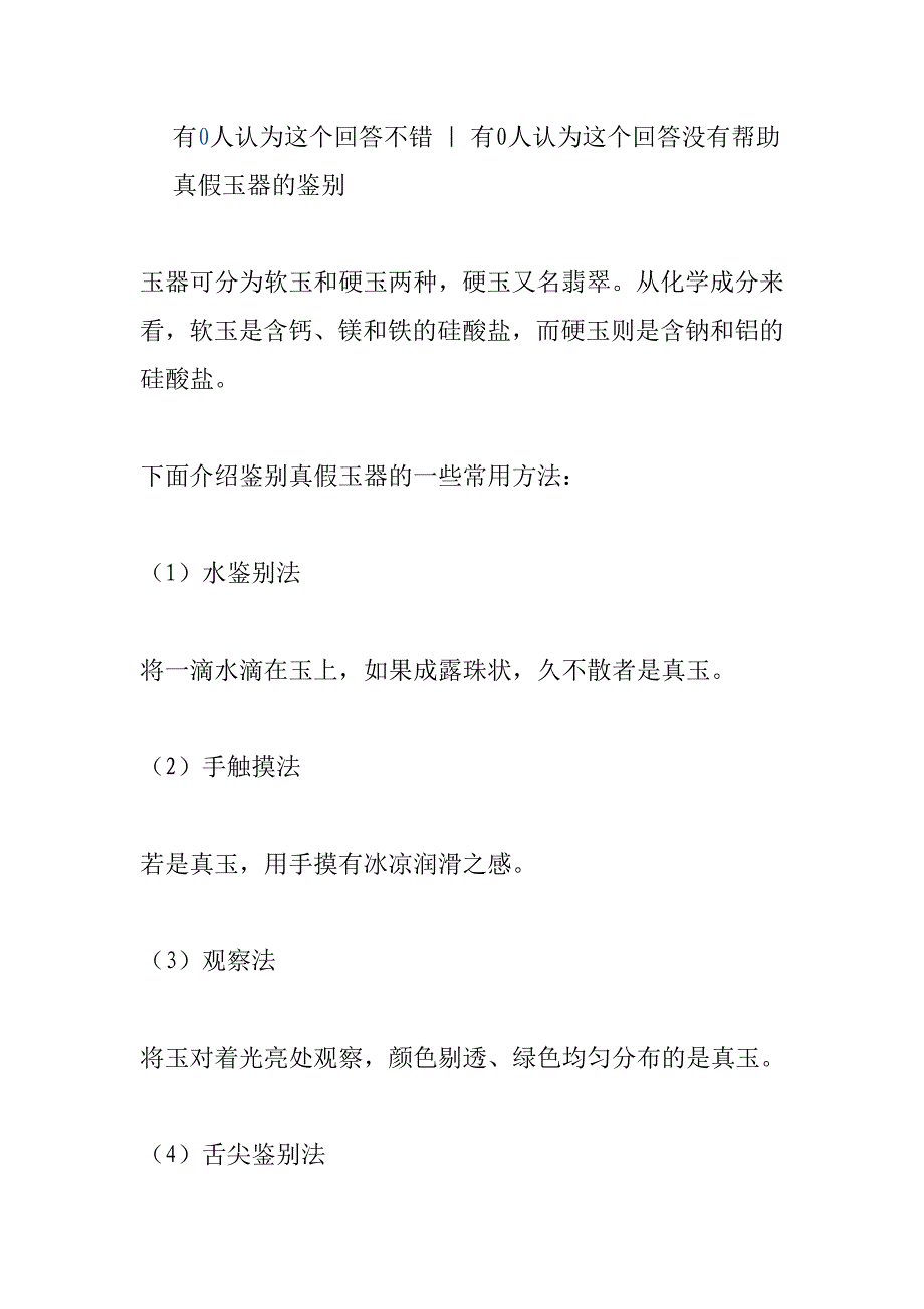 玉石鉴定 microsoft word 文档_第4页