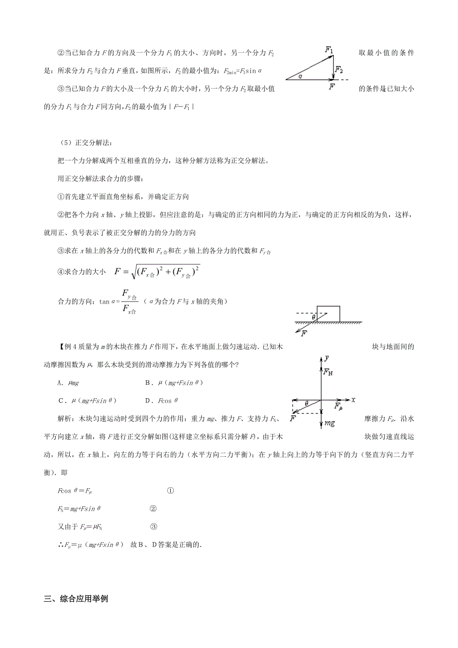  力的合成和分解_第3页