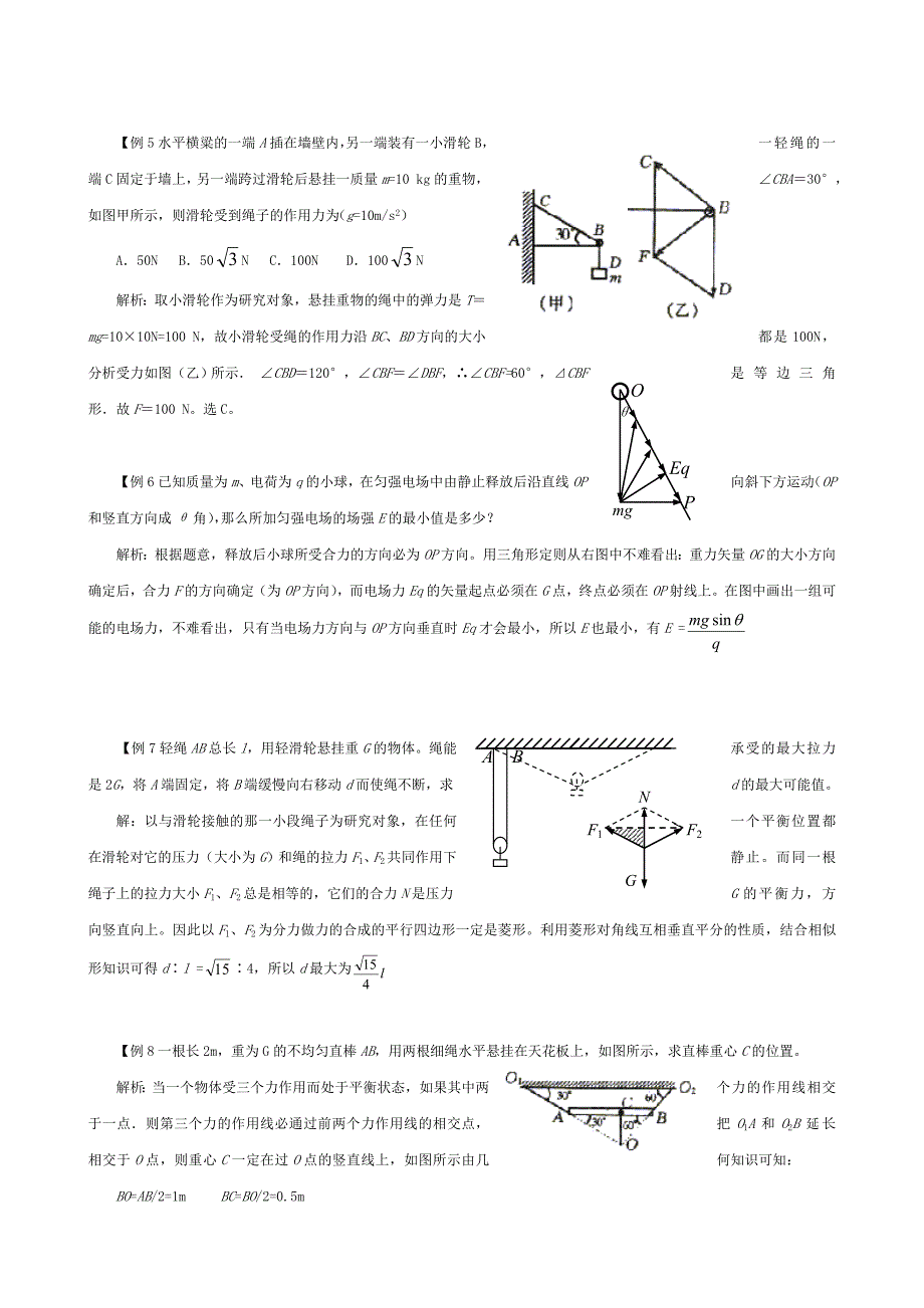  力的合成和分解_第4页