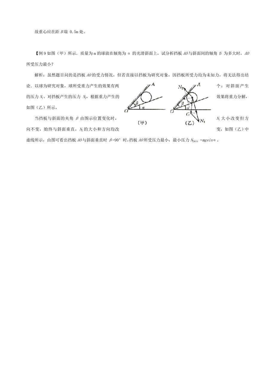  力的合成和分解_第5页