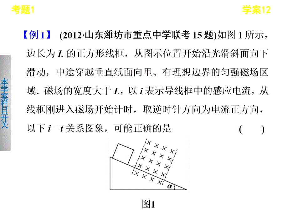 学案 电磁感应中的综合问题_第3页