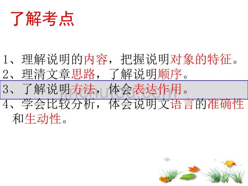 中考说明文阅读专题复习_第4页