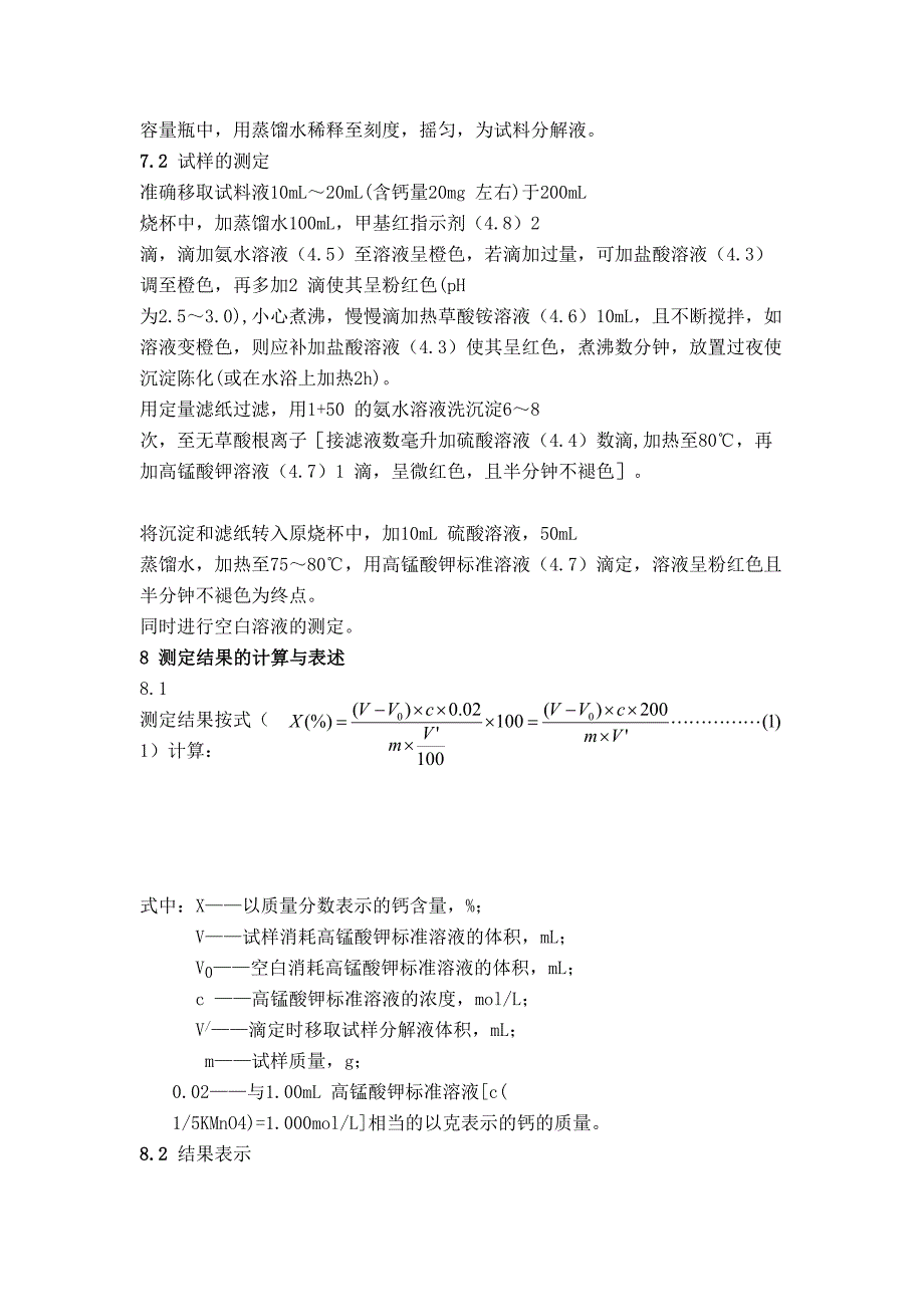 饲估中钙的测定_第3页