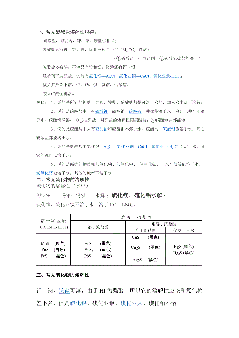 常见酸碱盐溶解性规律_第1页