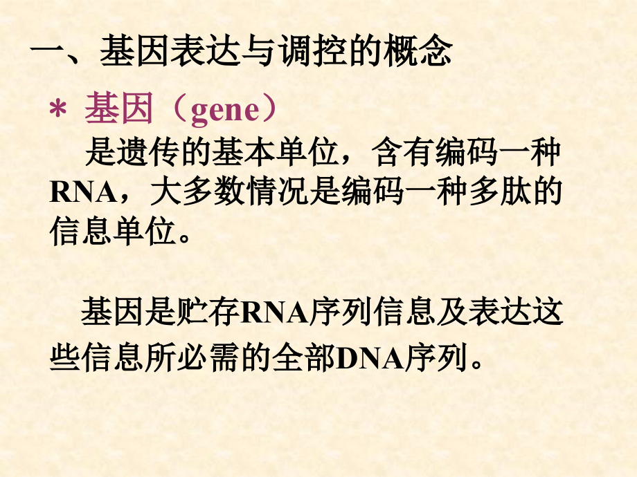 生化15   基因表达调控_第3页