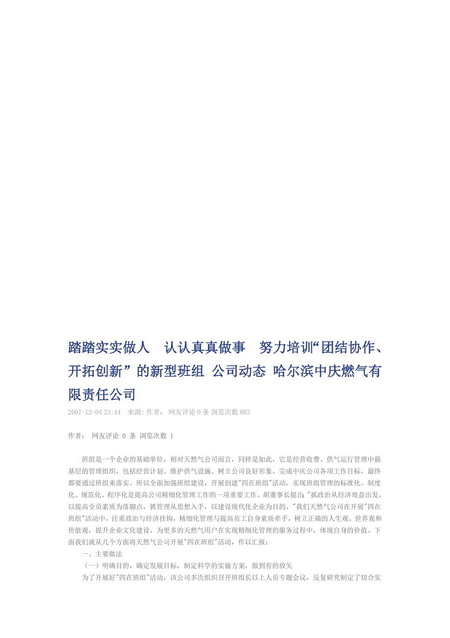 踏扎实实做人认担负真干事努力培训_第1页