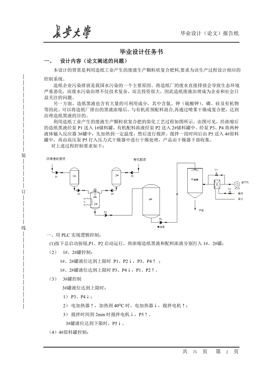 生产过程控制系统设计（PLC控制）_第2页