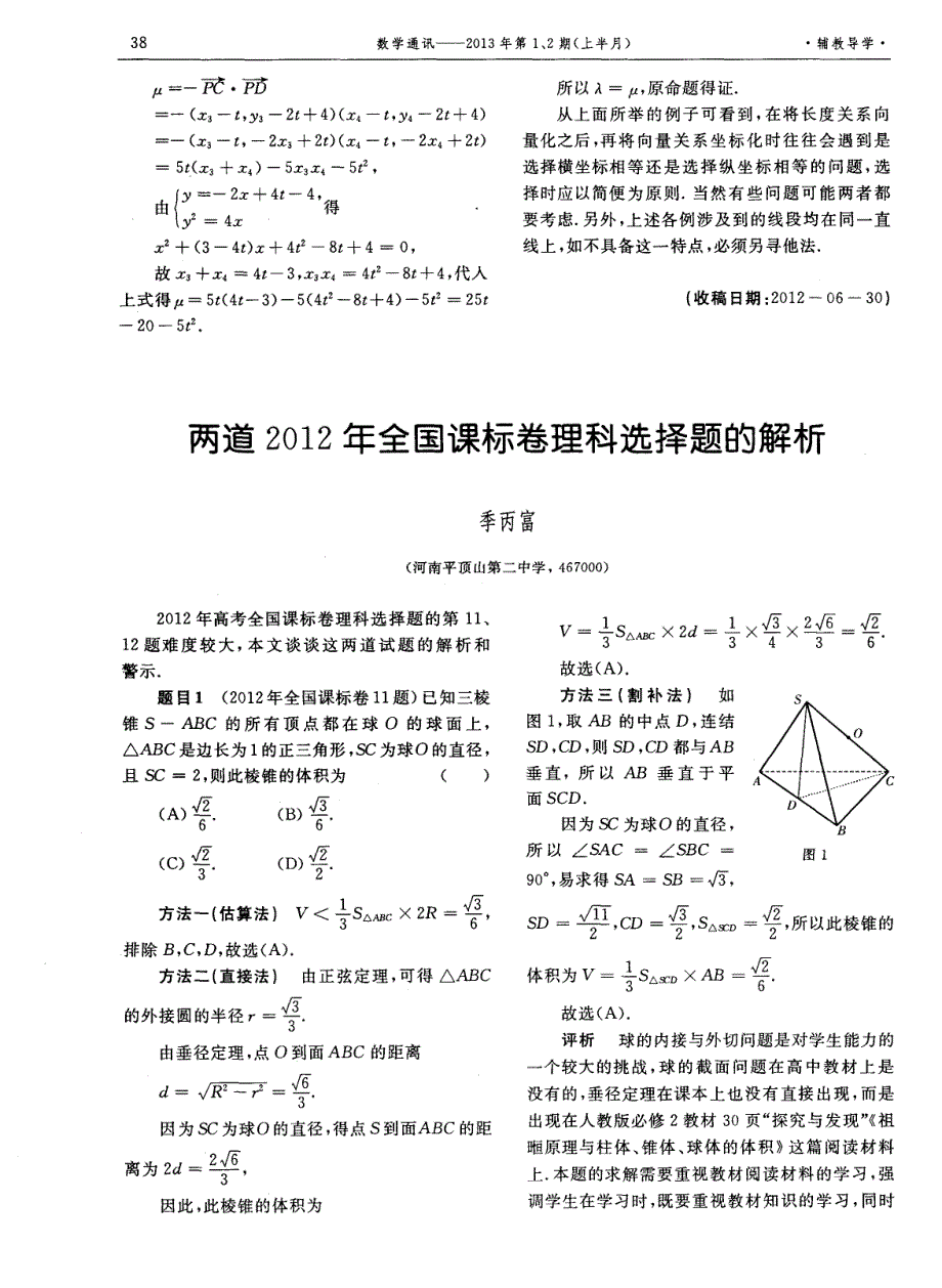 解析几何长度问题的求解策略_第3页