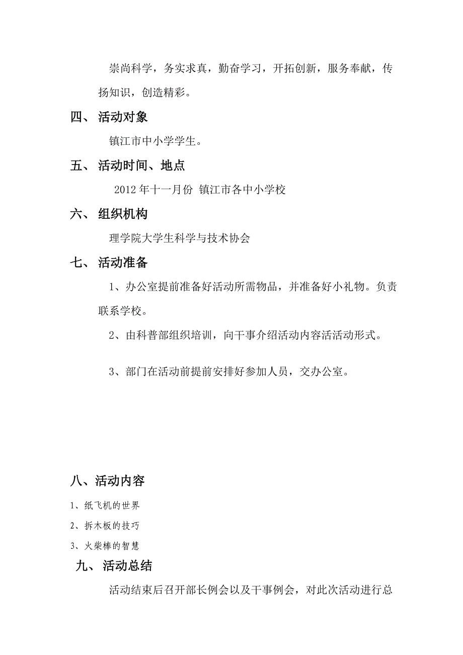 江苏大学理学院品牌运动策划_第3页