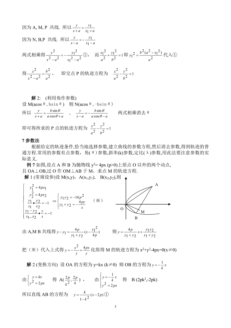 求轨迹方程的十种技法_第3页