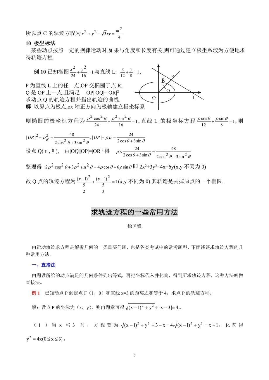 求轨迹方程的十种技法_第5页