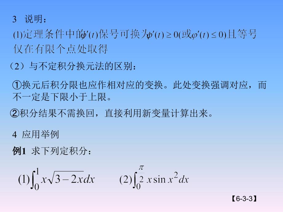 定积分的换元积分法和分部积分法_第3页