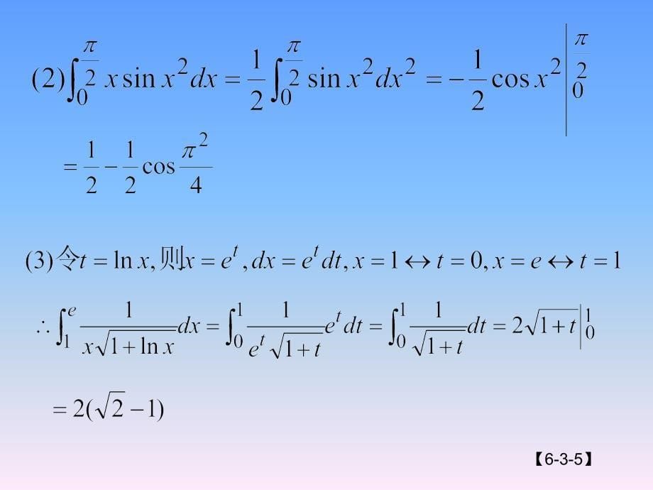 定积分的换元积分法和分部积分法_第5页