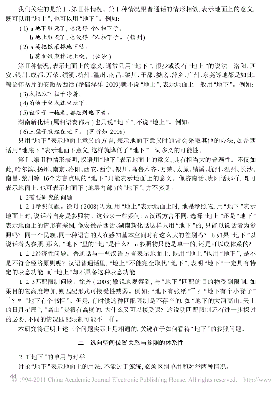 _地下_的参照体系与匹配限制_第2页