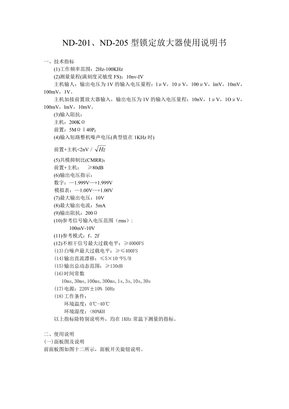 ND,ND型锁定放大器使用说明书_第1页