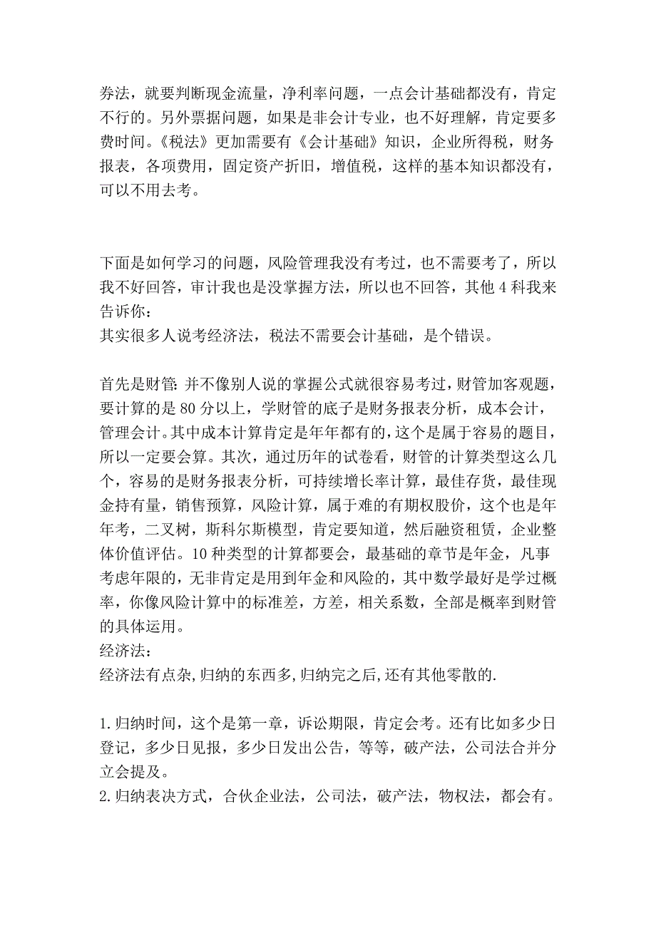 注册会计师经验_第3页