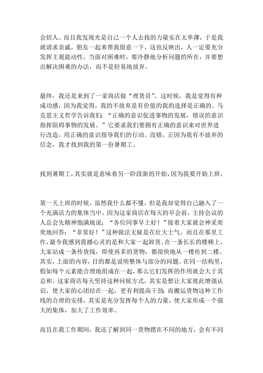 马克思社会实际论文精髓篇_第2页