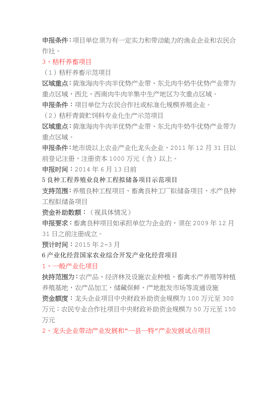 【政策】2015年农业补贴项目大全,速来围观_第2页