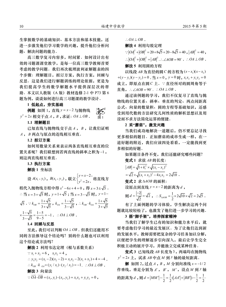 基于波利亚解题思想的高三习题课教学设计_第2页