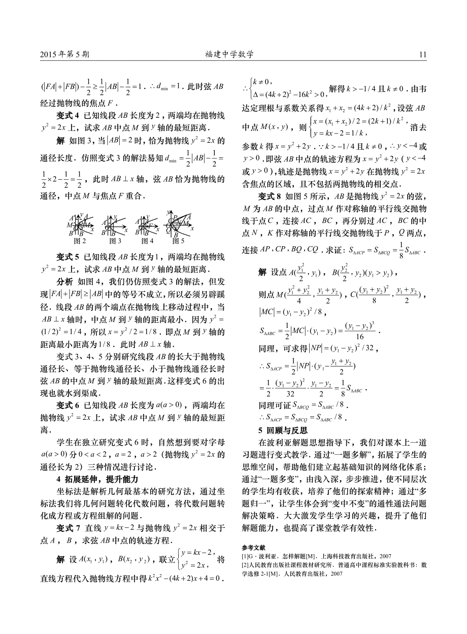 基于波利亚解题思想的高三习题课教学设计_第3页