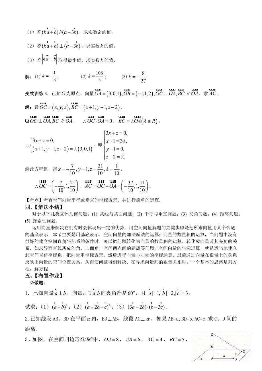 空间向量与立体几何复习课_第5页