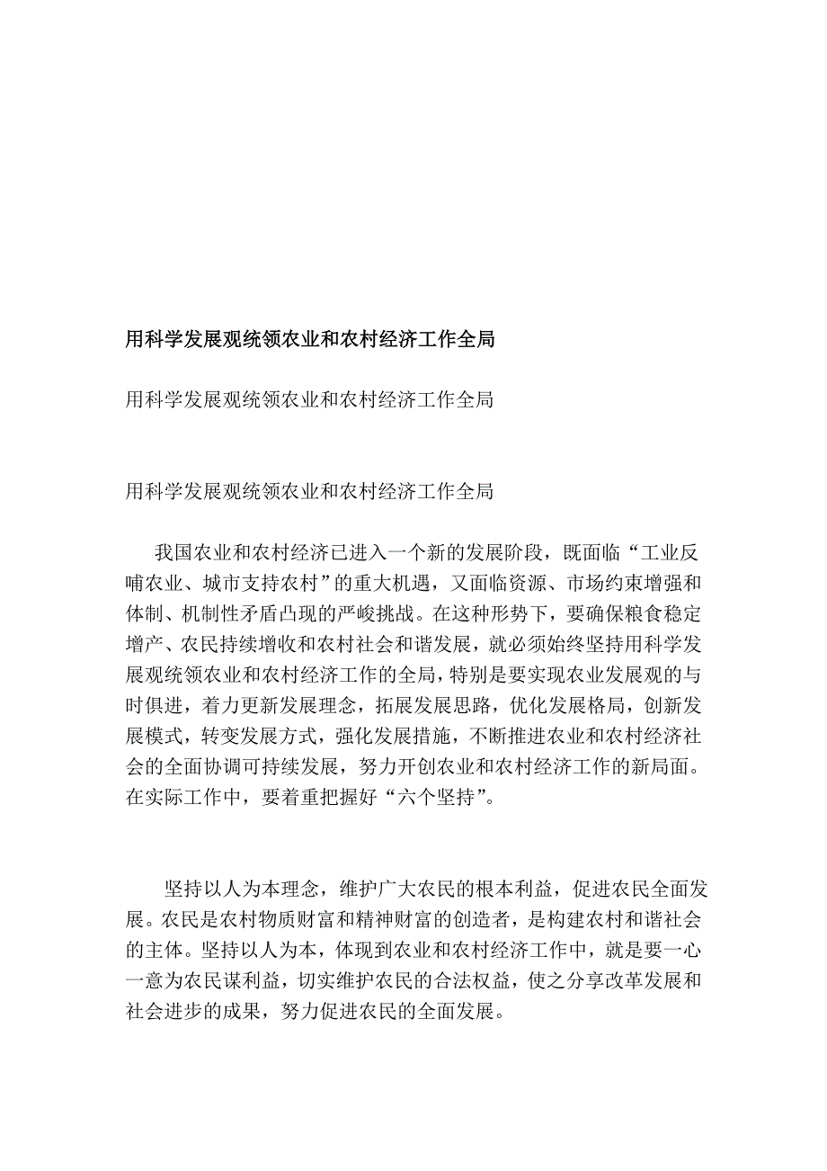 用科学长大观管辖农业和村庄经济任务全局_第1页