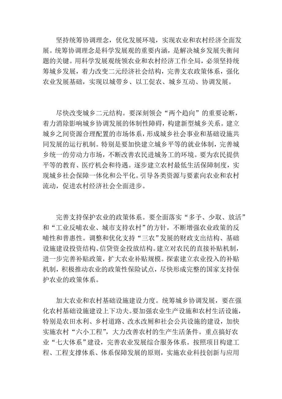 用科学长大观管辖农业和村庄经济任务全局_第3页