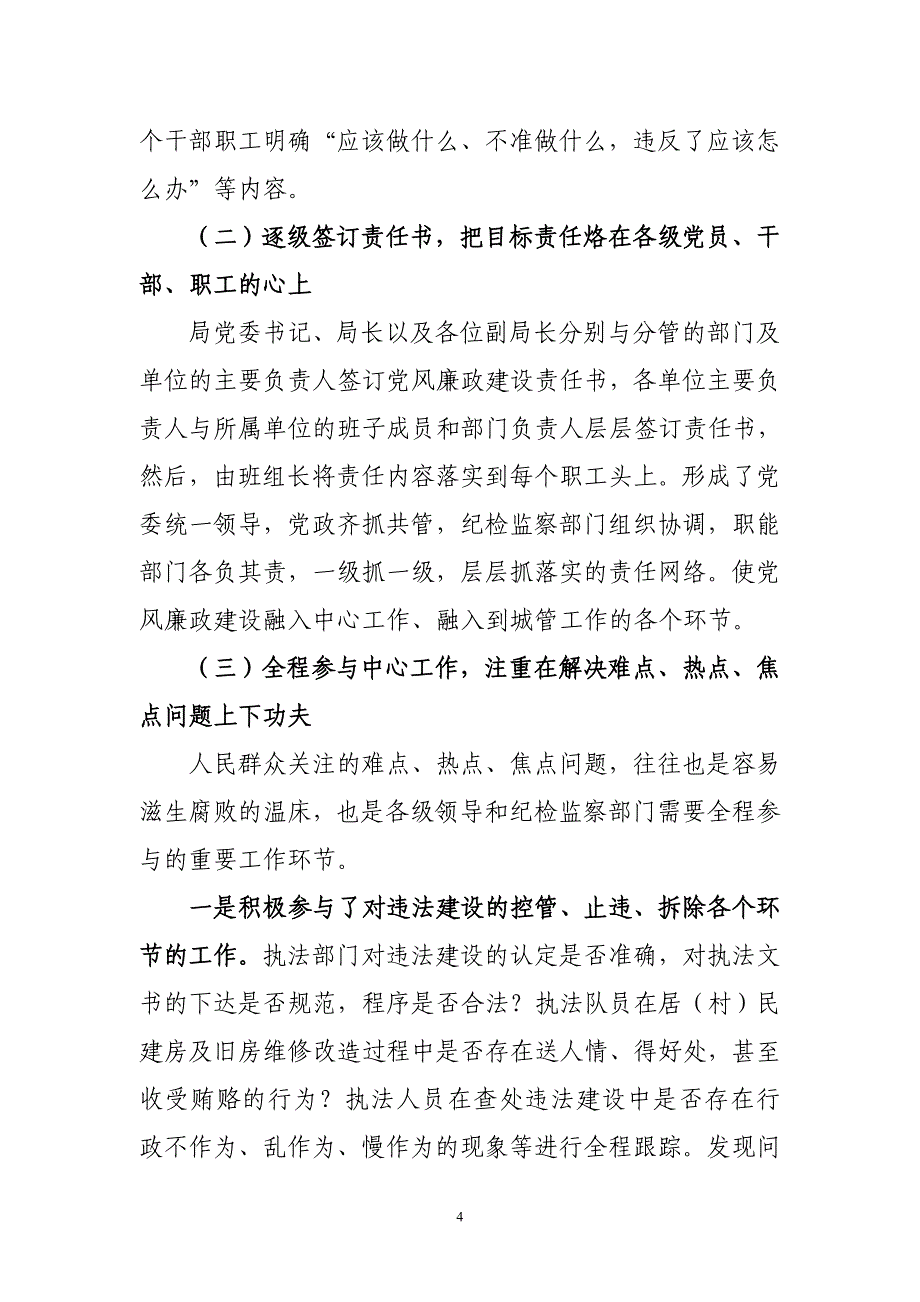 加强党风廉政建设 促进城管事业和谐发展_第4页