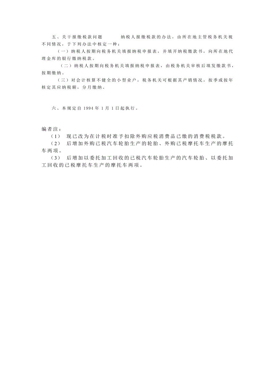 花费税若干具体题目标规定_第4页