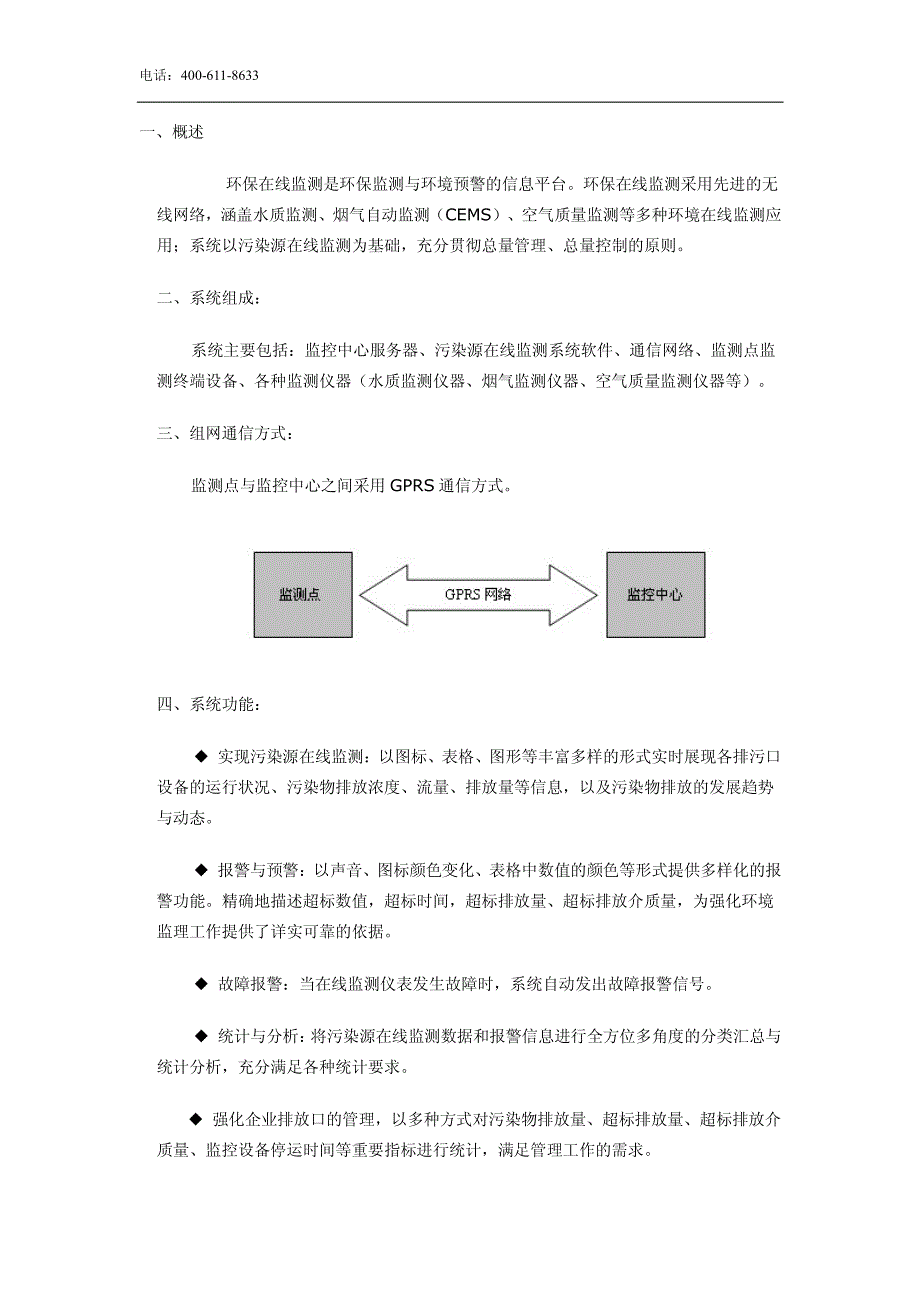 环保在线监测_第1页