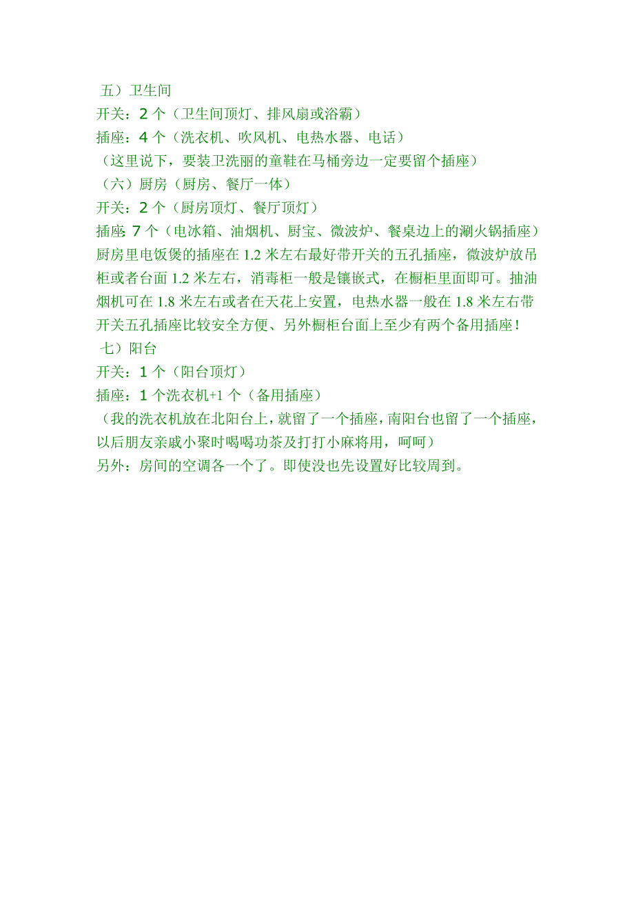 装修用开关、插座_第2页