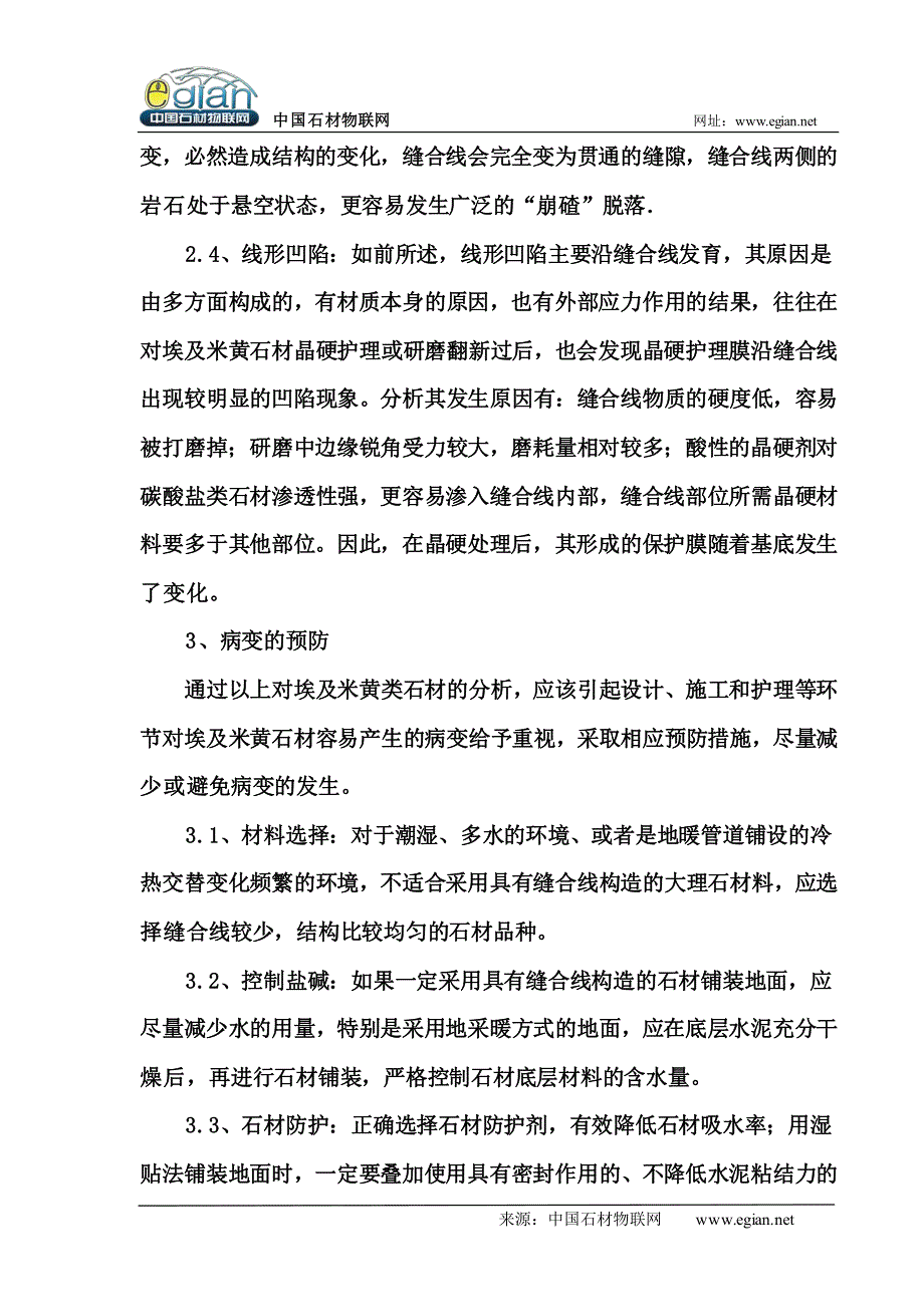 探讨埃及米黄类石材常见病变分析及预防_第4页