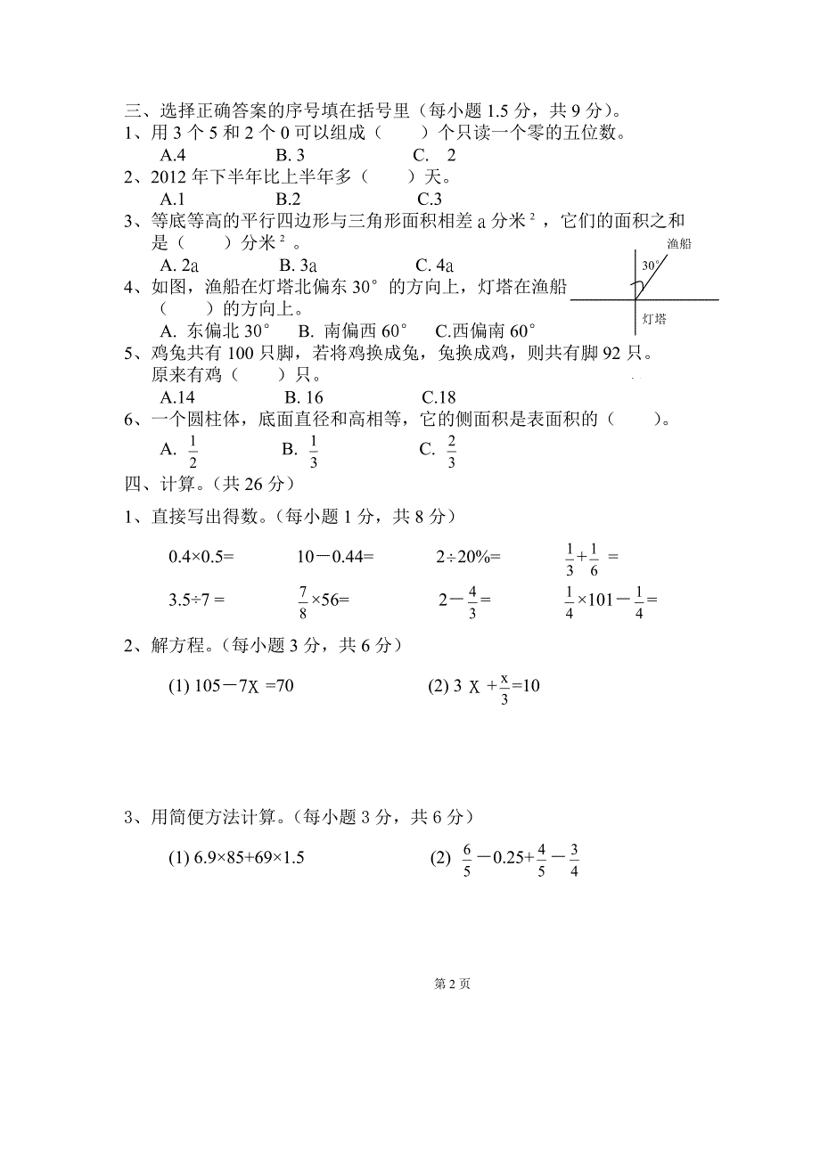 2012一模数学质检试卷_第2页