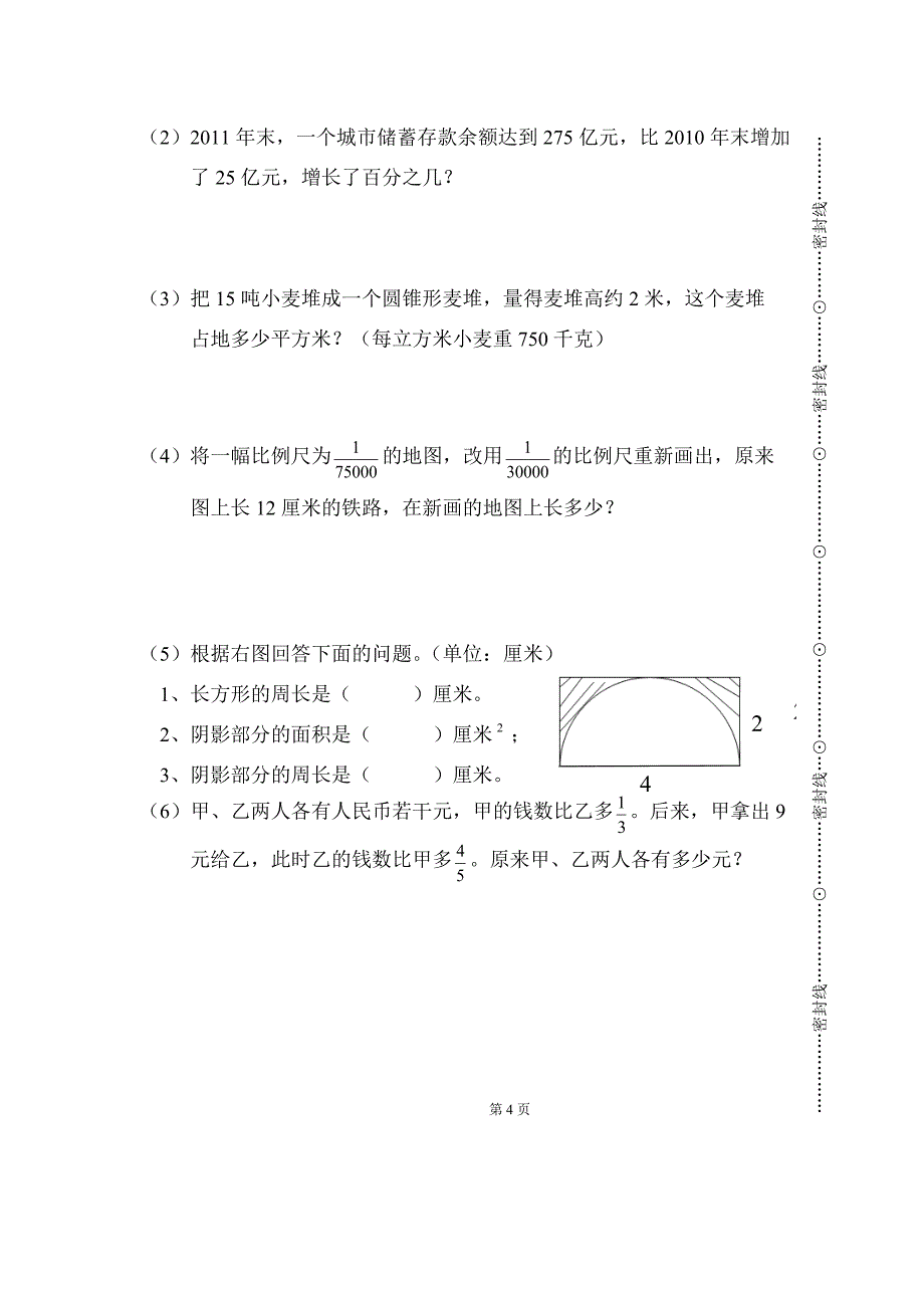 2012一模数学质检试卷_第4页