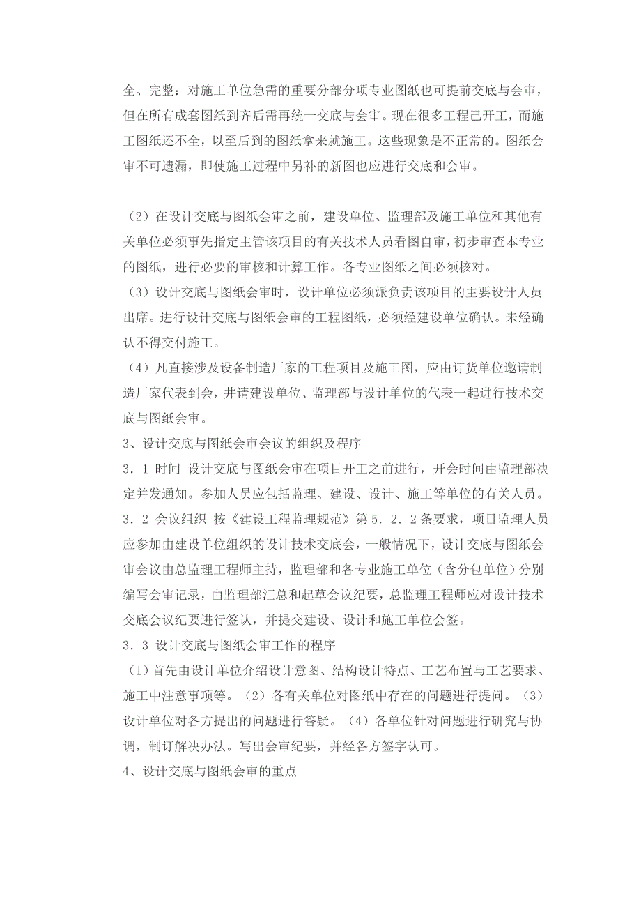 图纸会审、设计交底及技术交底的区别_第3页
