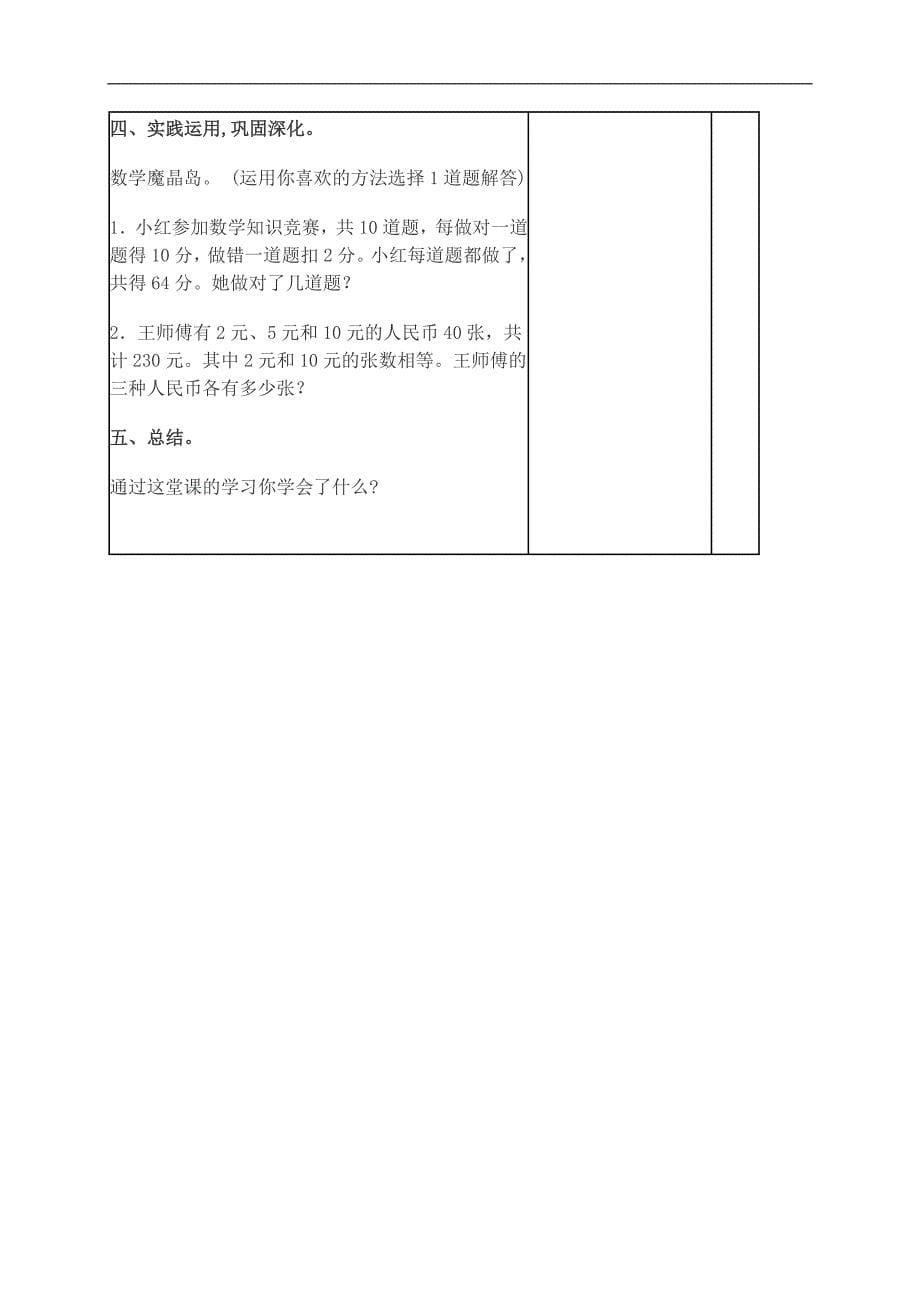 （北师大版）五年级数学上册 鸡兔同笼 5_第5页