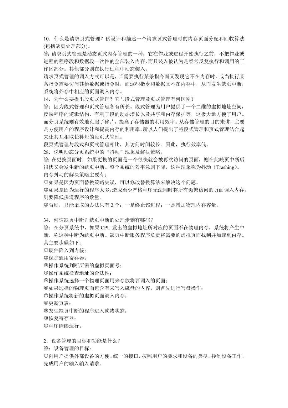 操作系统习题集 配套 答案_第5页