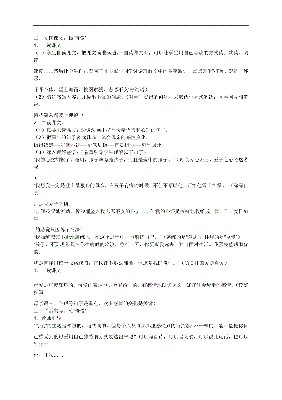 （人教新课标）五年级语文上册教案 学会看病_第2页