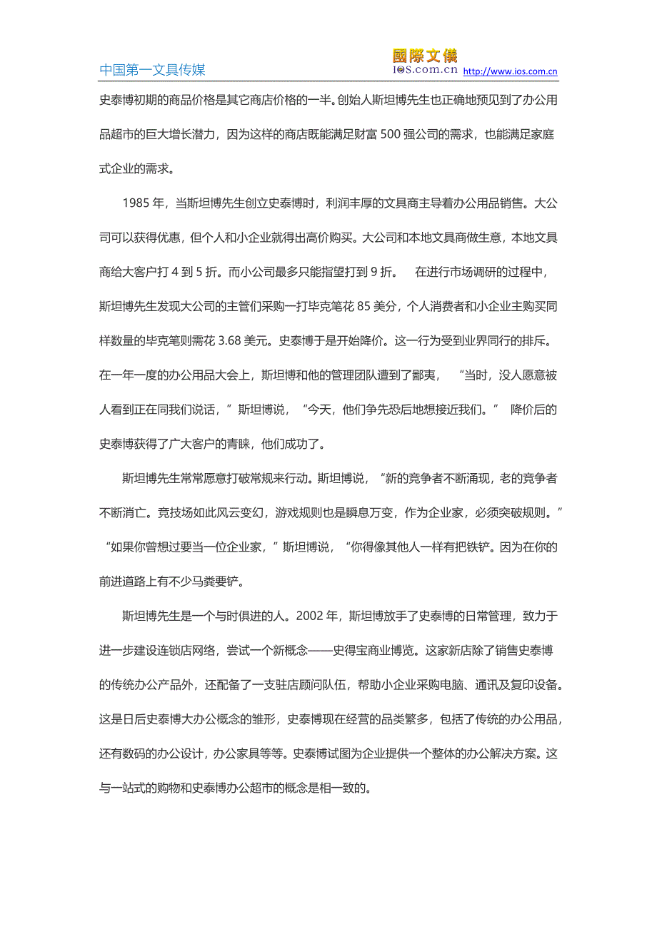 史泰博进化史-教你读懂史泰博经营模式_第2页