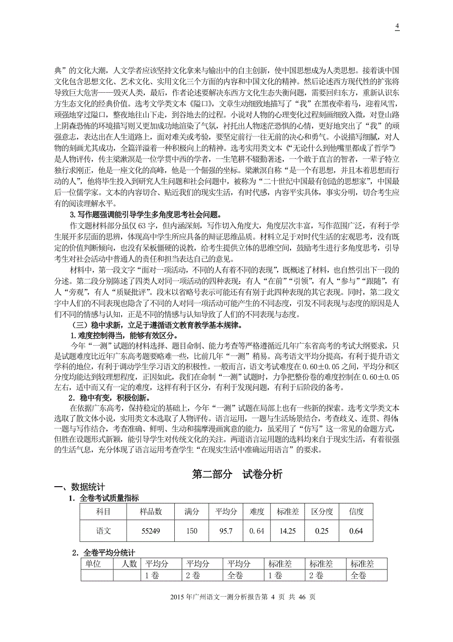 2015年高考广州一测语文试题分析报告_第4页