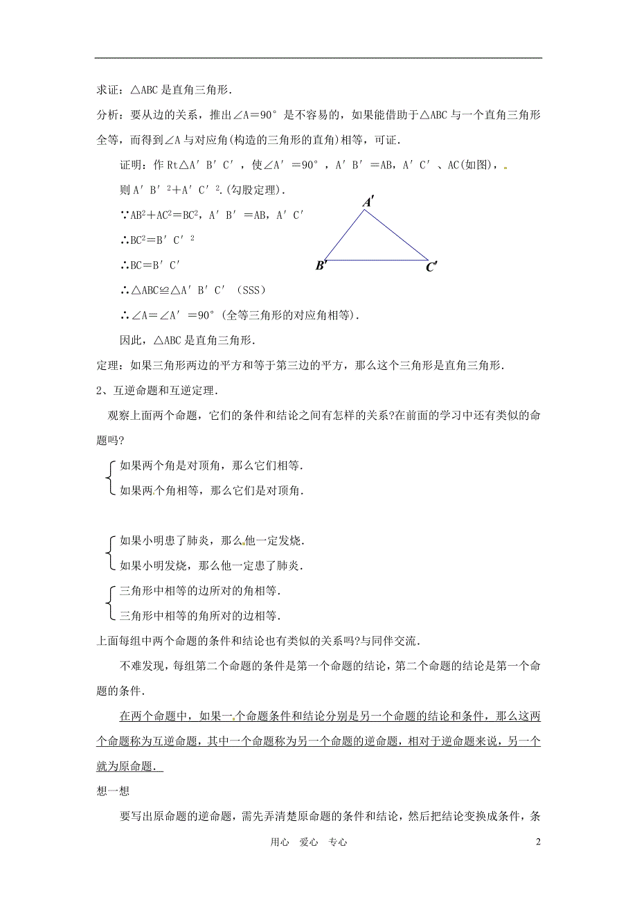 数学上册《直角角形》教案 北师大版_第2页