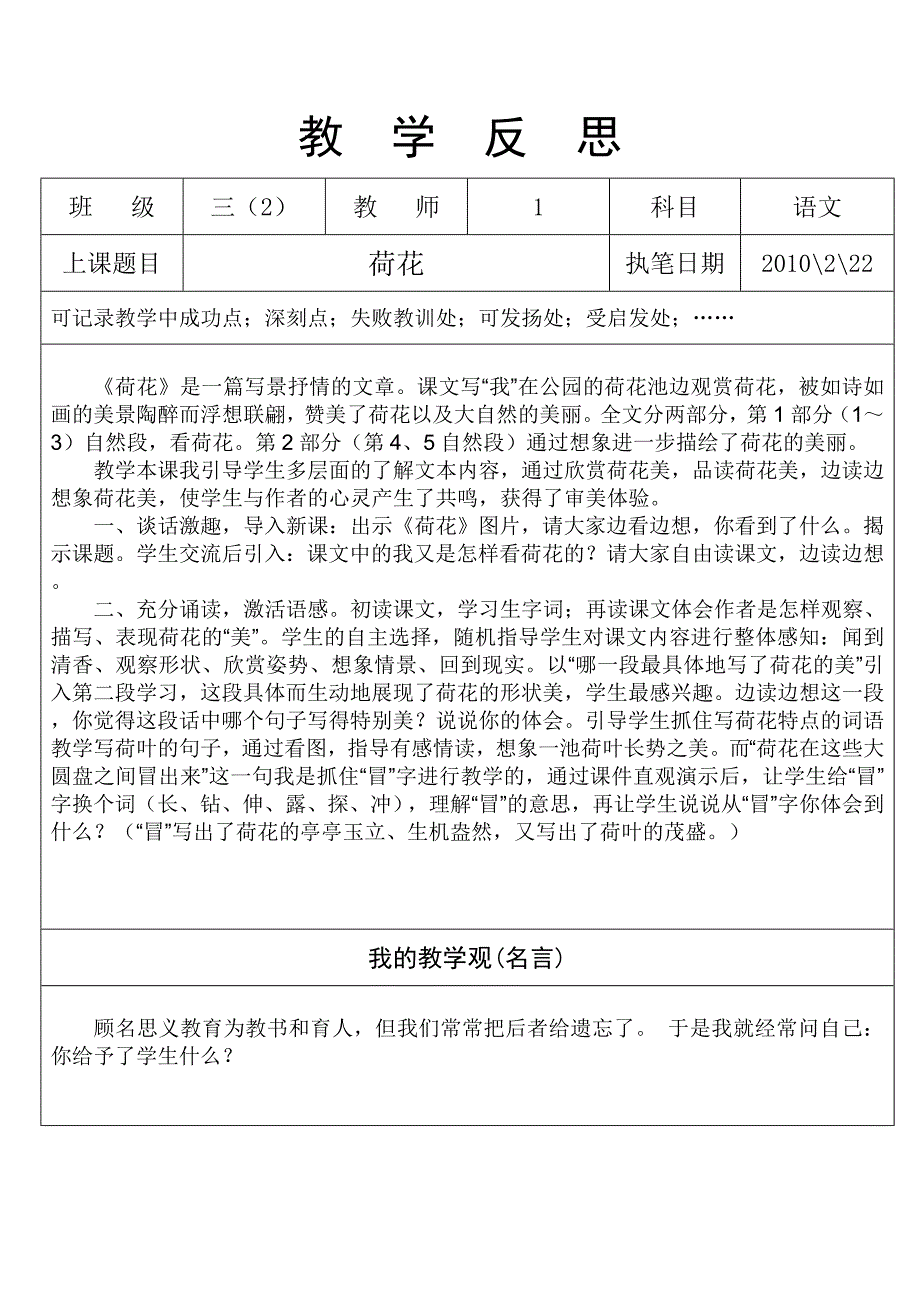 三年下册语文教学反思(整册)_第2页