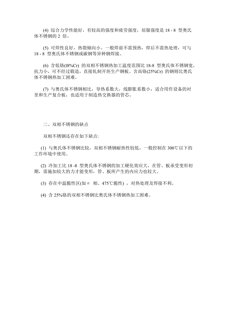 双相不锈钢到底是什么材料及它的优点与缺点有哪些_第2页