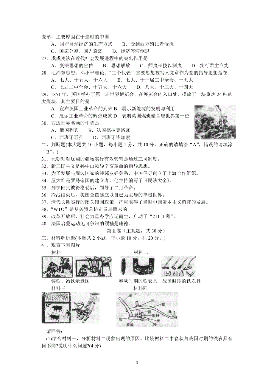 高中学业水平测试全真模拟卷历史3_第3页