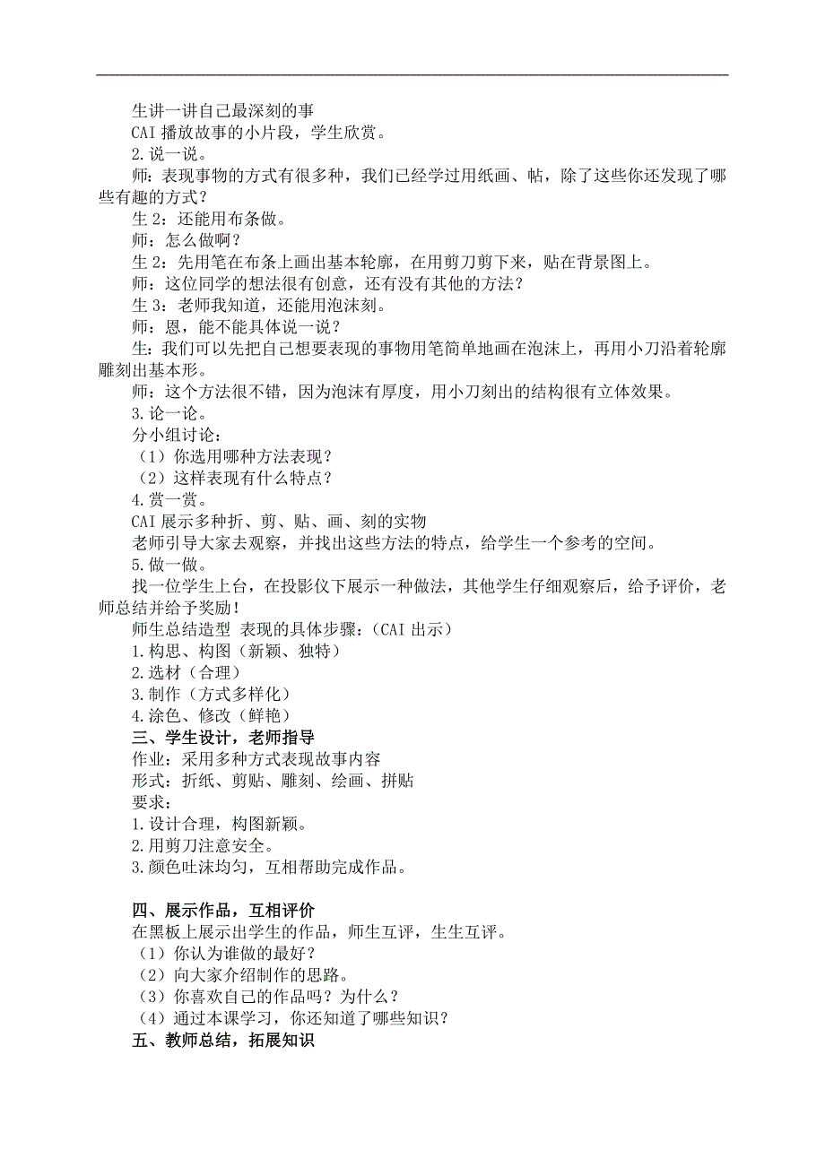 （人教新课标）二年级美术下册教案 故事画 2_第2页