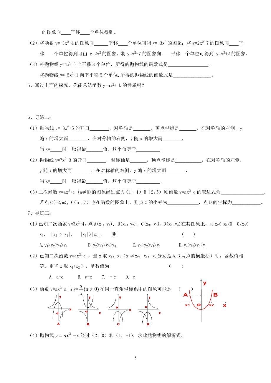 二次函数2的图象与性质学案_第5页